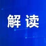 齊慶新研究員等解讀《煤礦安全規(guī)程》（2025版）沖擊地壓部分：落實“源頭防沖”理念 重構沖擊地壓防治體系