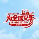 高效節(jié)能！菲亞特動力科技為全球叉車注入強(qiáng)勁“芯”動力