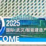 智造“好房子”！2025國際（武漢）智能建造產(chǎn)業(yè)博覽會盛大開幕