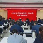 甘肅鐵投集團與絲綢之路信息港公司舉辦《習近平談治國理政》第五卷專題宣講活動