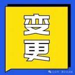 变更手续完成！华新水泥正式更名