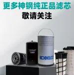 10年的神钢260haieng相关精彩文章--10微米精密过滤!神钢纯正品液压油回油滤芯,为你的工程机械 “心脏” 筑起持久防护墙! 10微米精密过滤!神钢纯正品液压油回油滤芯,为你的工程机械 “心脏” 筑起持久防护墙!