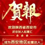 陕西省西安地区名额已定！