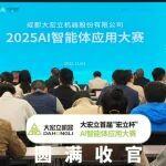 首届！大宏立AI智能体应用大赛圆满收官！