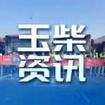 日立挖掘机故障723-2相关精彩文章--723台!玉柴客车动力启航非洲摩洛哥 723台!玉柴客车动力启航非洲摩洛哥