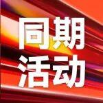 空天创业营第三期与第十届总决赛同期举办｜传承张謇精神，为国造重器