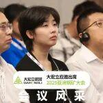 大宏立應(yīng)邀出席2025亞洲鋼礦大會(huì)