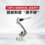 川崎中小型通用機器人新品發(fā)布：智能制造“撒手锏”