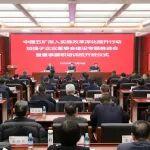 中國(guó)五礦召開深入實(shí)施改革深化提升行動(dòng)加強(qiáng)子企業(yè)董事會(huì)建設(shè)專題推進(jìn)會(huì)