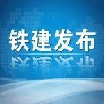 戴和根與申能集團黨委書記、董事長黃迪南舉行會談并調(diào)研中鐵上海院有關(guān)產(chǎn)業(yè)發(fā)展情況