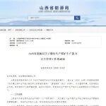 卡特挖掘机生产能力相关精彩文章--山西省能源局关于做好生产煤矿生产能力公告管理工作的通知 山西省能源局关于做好生产煤矿生产能力公告管理工作的通知