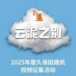 “云泥之别”小视频征集活动开始啦！