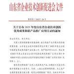 【喜訊】岳首筑機(jī)1項(xiàng)研發(fā)成果榮獲”山東省企業(yè)技術(shù)創(chuàng)新優(yōu)秀新產(chǎn)品”