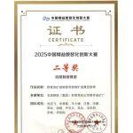 本鋼南芬選礦廠(chǎng)精益課題榮獲中國(guó)精益數(shù)智化創(chuàng)新大賽二等獎(jiǎng)