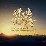 向世界講述中國工業(yè)故事，中聯(lián)重科榮獲年度十大優(yōu)秀案例