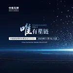 三大展臺蓄勢待發(fā) 中集車輛“唯有星鏈”燃動2025中國國際商用車展