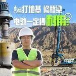 當(dāng)旋挖鉆卷電量