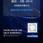 11月12-14日，常柴邀您相約2025國際內(nèi)燃機(jī)及動力裝備博覽會
