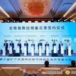 10家鋼鐵產(chǎn)業(yè)鏈重點(diǎn)企業(yè)共同簽署北鐵指數(shù)應(yīng)用備忘錄