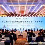 第三屆礦產(chǎn)資源供應(yīng)鏈可持續(xù)生態(tài)開發(fā)者大會在滬召開