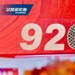 920020，泰凯英股票代码里的三个轮胎故事