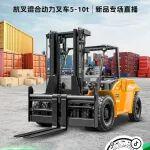 直播預(yù)告|混動(dòng)新標(biāo)桿 綠色新動(dòng)能——杭叉X系列混合動(dòng)力叉車（5-10t）新品直播！