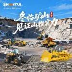 立冬 | 冬臨礦山 見證山推實力