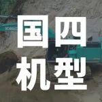 藏不住的王牌！神钢 SK550XD-11E用“实力”证明：什么叫 “耐久性天花板”！