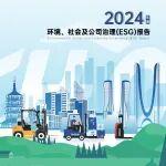 杭叉CBD20-ABC1S(ABZ3S)报价 相关精彩文章--杭叉集团|喜讯!杭叉集团入选华证指数“2025年度绿色低碳先锋”榜单 杭叉集团|喜讯!杭叉集团入选华证指数“2025年度绿色低碳先锋”榜单