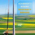 日立zx1800挖掘机图标相关精彩文章--擎风再起!擎风2.0系列,XCA1800G9-1起重机登场! 擎风再起!擎风2.0系列,XCA1800G9-1起重机登场!