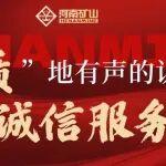 一份“质”地有声的认可，树立起“诚信服务”口碑