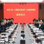 山東鐵投集團(tuán)與南京大學(xué)、中科院自動(dòng)化研究所簽署合作協(xié)議