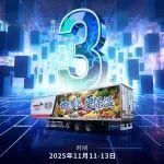 僅剩3天！物流人的成都之約，宏昌天馬在T19展位敬候光臨