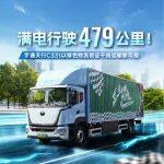 日立210挖掘机13311-3相关精彩文章--满电行驶479公里!宇通天行C331以绿色物流验证干线运输新可能 满电行驶479公里!宇通天行C331以绿色物流验证干线运输新可能