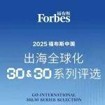 連續(xù)三年！徐工蟬聯(lián)福布斯中國·出海全球化TOP30