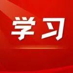 國(guó)家礦山安全監(jiān)察局河北局黨組召開(kāi)理論學(xué)習(xí)中心組學(xué)習(xí)會(huì)議 傳達(dá)學(xué)習(xí)貫徹黨的二十屆四中全會(huì)精神