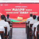 動(dòng)態(tài) | “連青夜校”走進(jìn)解放動(dòng)力