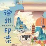 倒計(jì)時(shí)1天！打卡中國(guó)