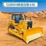 静液压推土机D260H：行走灵活、操作精准