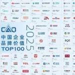 千億品牌價值！三一集團重磅上榜！