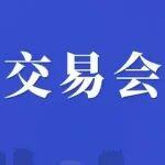 關(guān)于召開2026年度全國煤炭交易會的通知