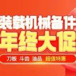 硬核守護(hù) 價(jià)值臻選 |徐工裝載機(jī)械備件狂歡購(gòu)，全場(chǎng)低價(jià)等你搶！