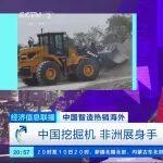 央视聚焦三一：又一爆款，全球下单！