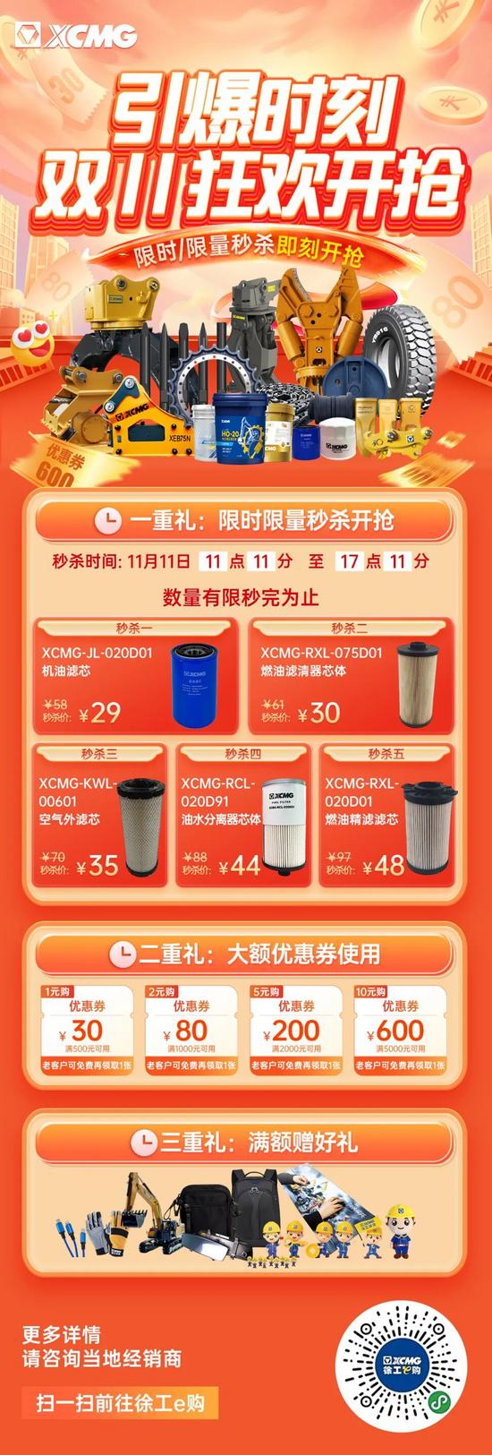 备件双十一海报.jpg