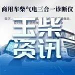 徐工挖掘机维修售后服务电话号码相关精彩文章--玉柴京东自营旗舰店 双十一优惠大放送之售后服务! 玉柴京东自营旗舰店 双十一优惠大放送之售后服务!