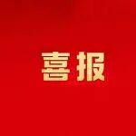 喜報！公司一思想政治工作成果獲全國重點社科期刊推介