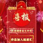 恭喜，湖南省长沙地区已定！