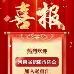 恭喜，河南省信阳地区名额已满！