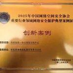 朔黃鐵路一項創(chuàng)新成果獲國家級網(wǎng)絡安全創(chuàng)新案例獎