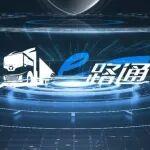 3000+车队认准！文末附徐工e路通登录方式→